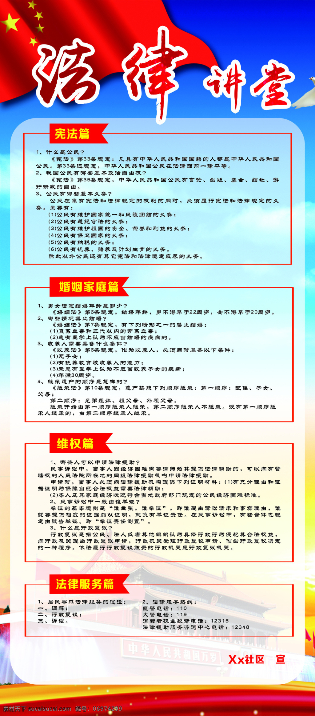 社区 法律 讲堂 x 展架 80x180cm x展架 法律宣传图片 法律讲堂 社区法律宣传 法律知识