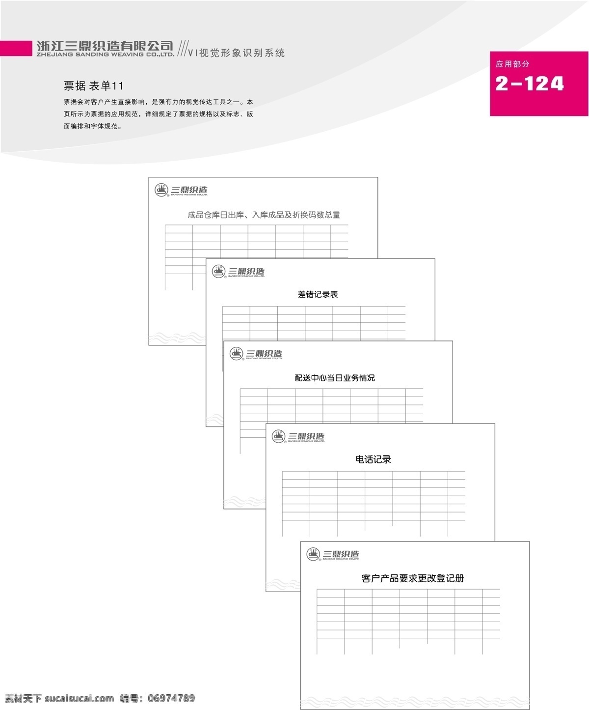 服饰免费下载 vi宝典 vi设计 服饰 矢量 文件 浙江 三鼎 织造 vi 矢量图