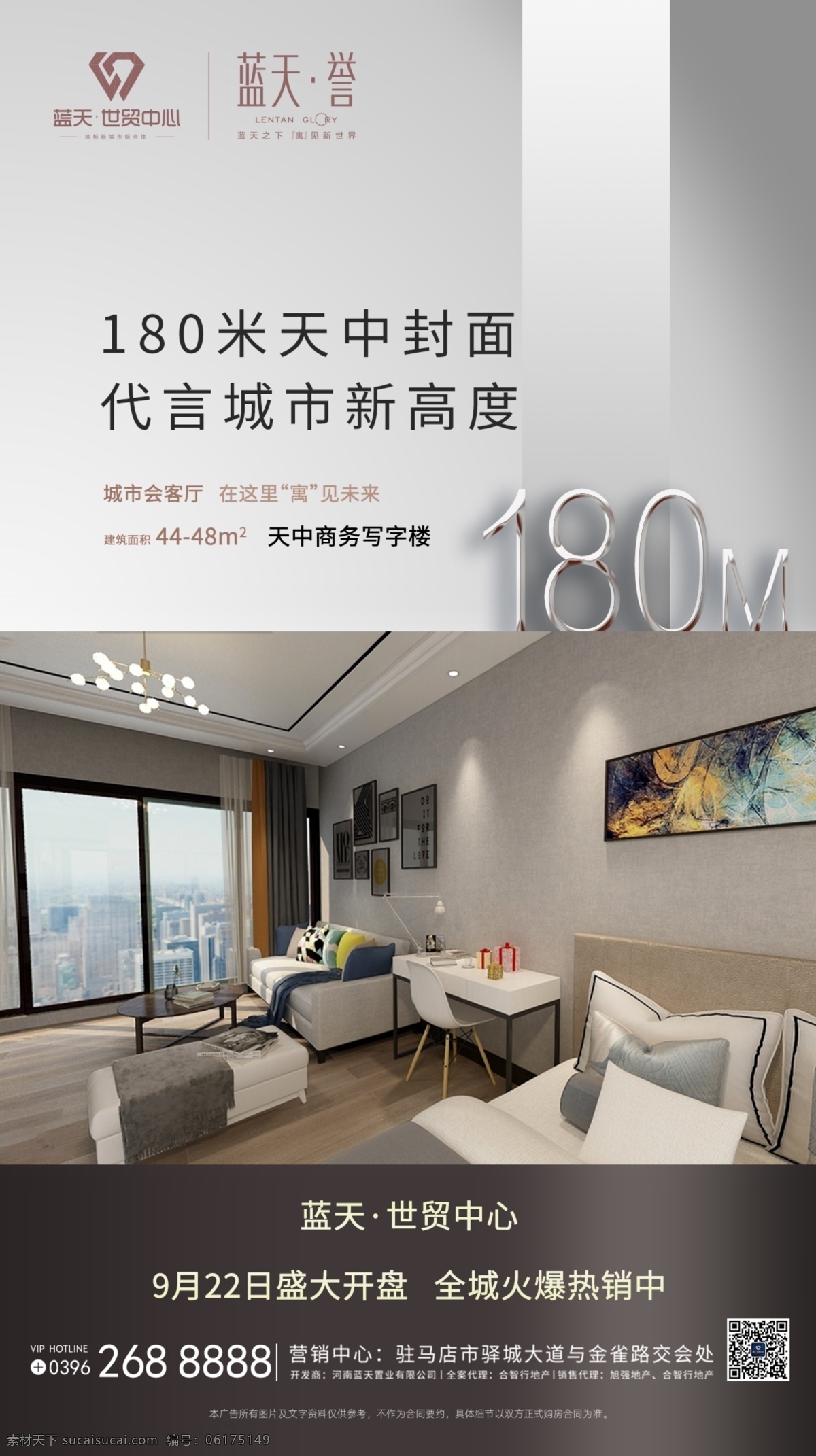 loft 复式公寓 公寓微信图 公寓飞机稿 地产广告 公寓广告 地产h5 公寓h5 公寓海报 地产 热销 稀缺 准现房 地产飞机稿 售罄 清盘 清尾 限时钜惠 微信转发图 地产微信 恒大 开盘 园林开放 认筹 冲刺海报 别墅 洋房高端 特价房 钜惠 洋房 设计海报设计