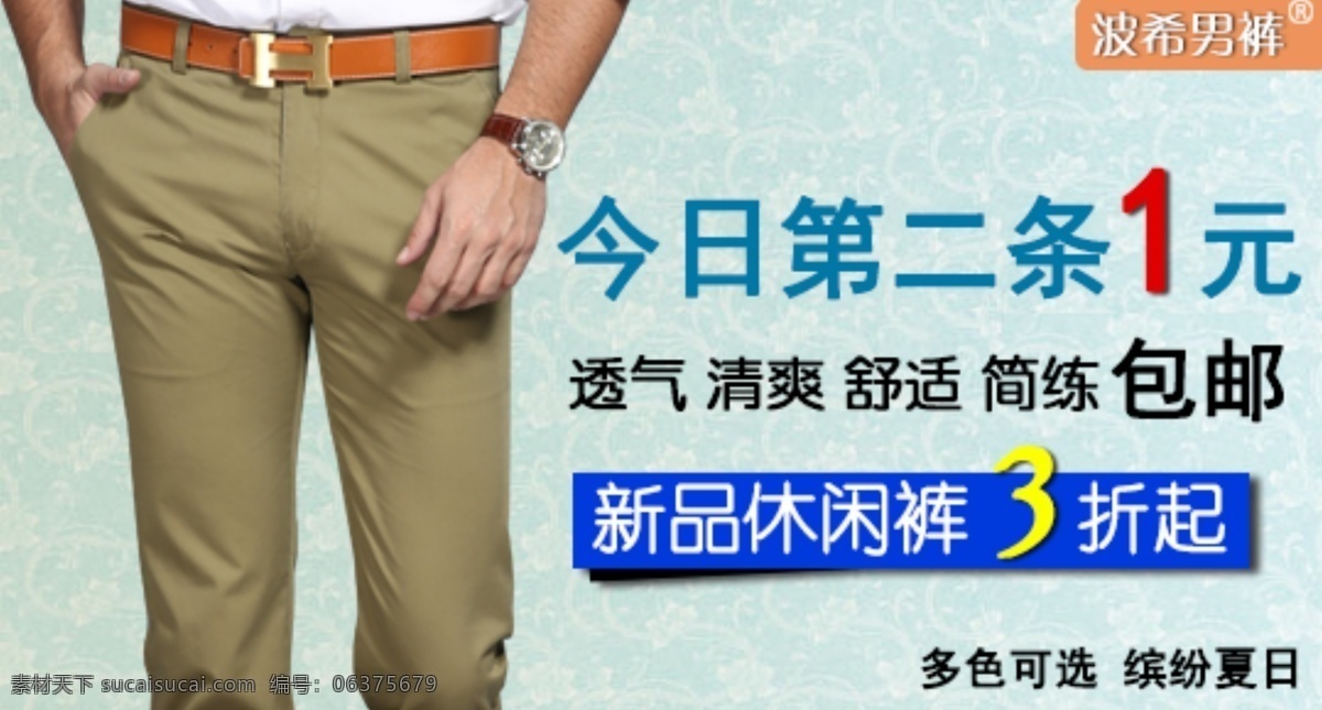促销 男装 淘宝 推销 网页模板 休闲裤 源文件 钻 展 图 模板下载 钻展 中文模板 淘宝素材 其他淘宝素材