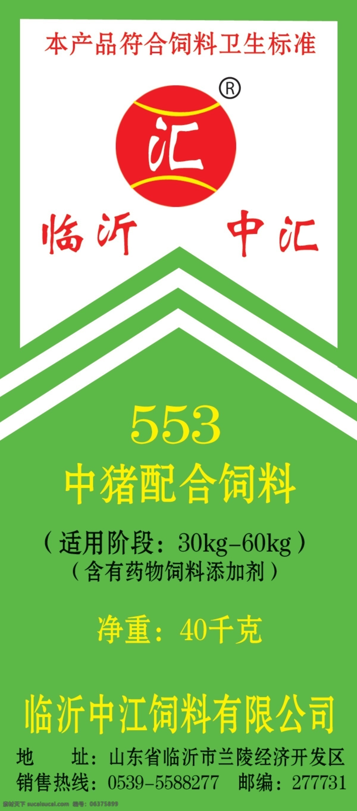 临沂中汇 中汇 饲料宣传单 饲料标签 中 猪 配合 饲料 标签 包装设计 广告设计模板 源文件