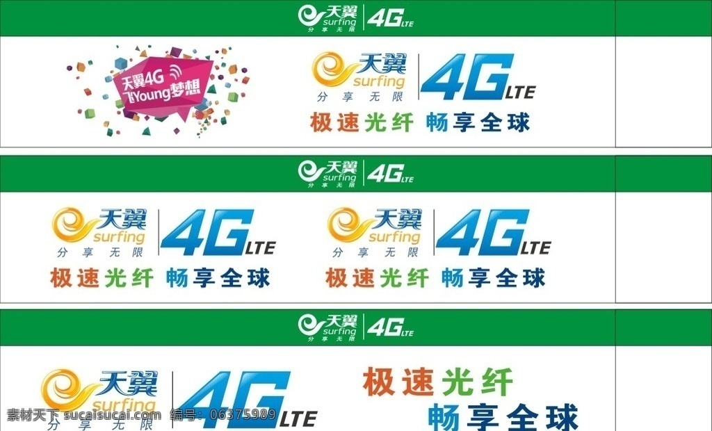 天翼4g 4g 天翼 店招 梦想