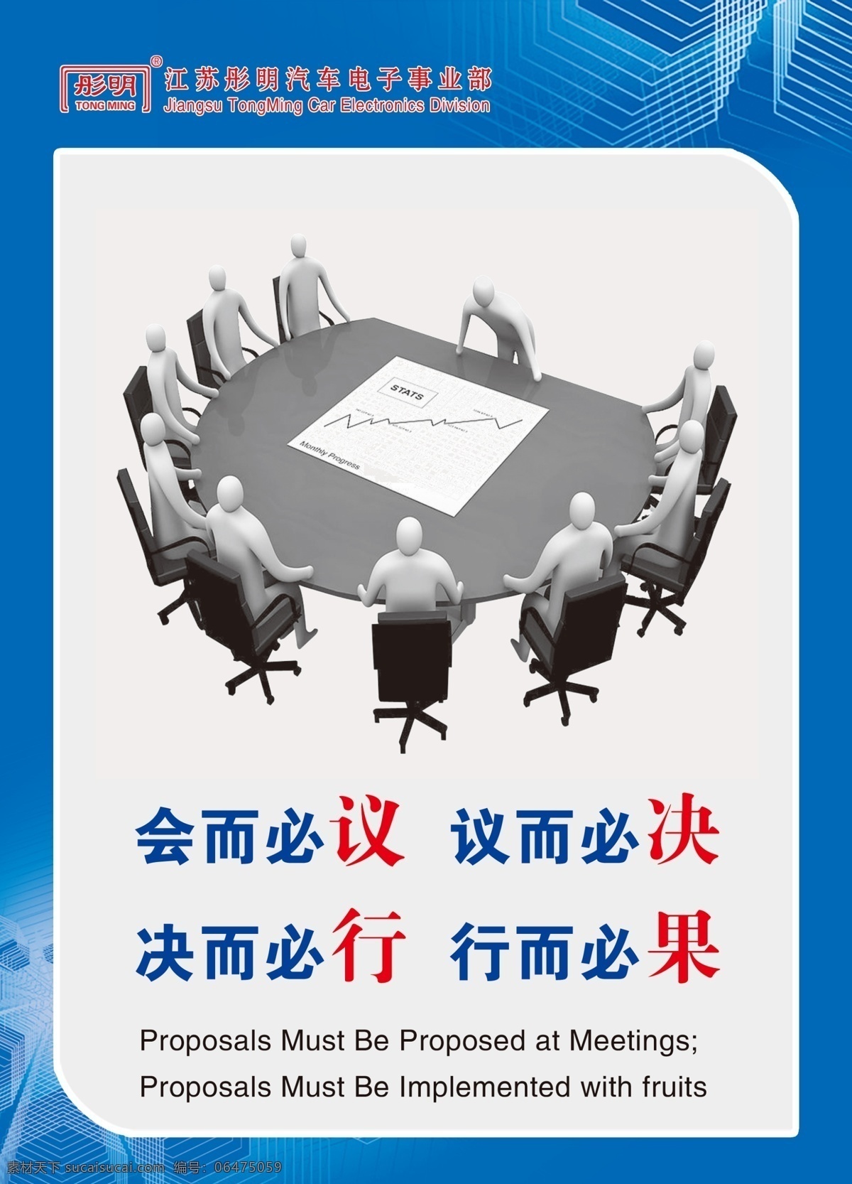 会而必议 psd素材 标语 力量 模板下载 企业文化 企业 文化 展板 团队 文化建设 展板设计 原创设计 原创展板