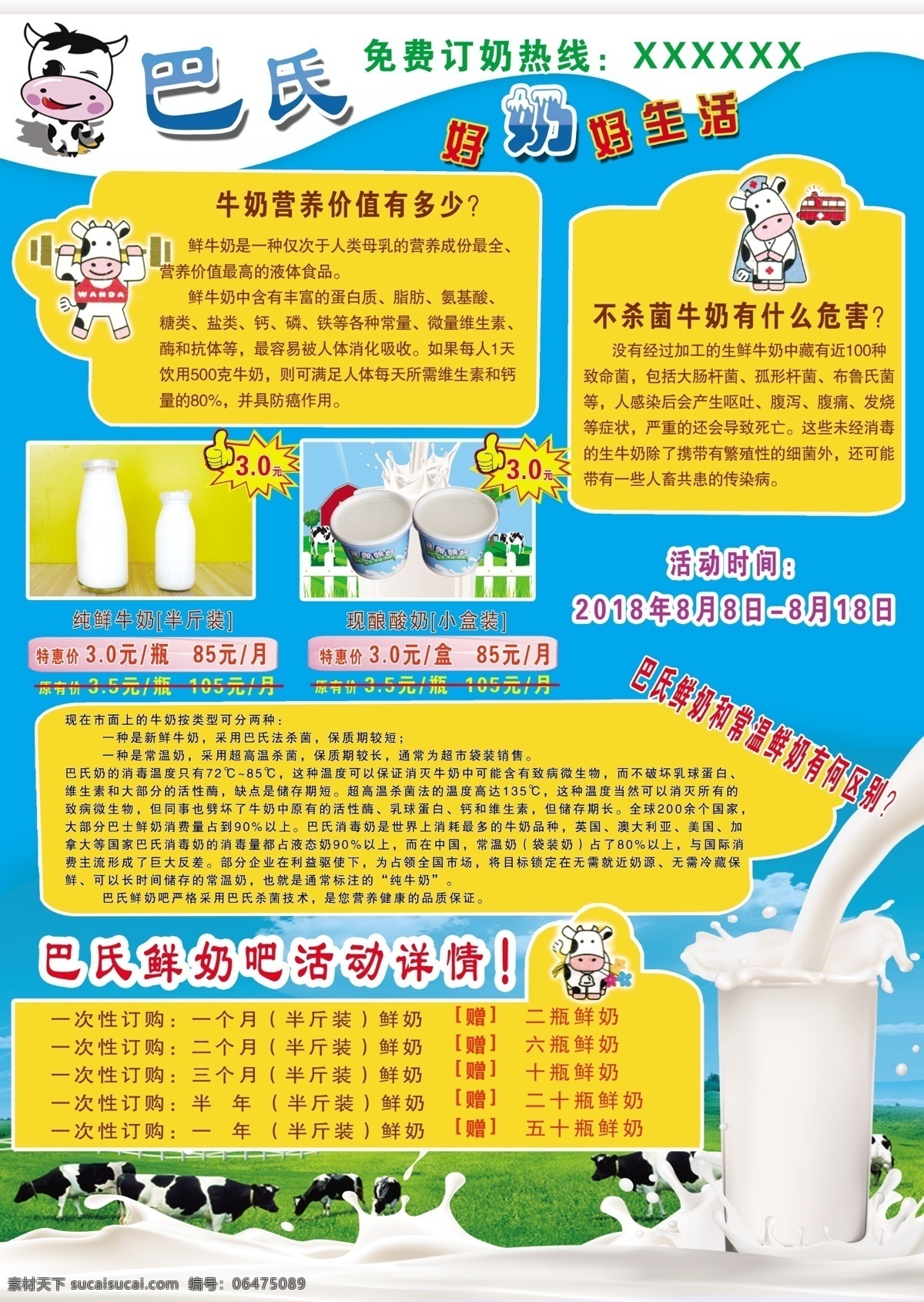 巴氏鲜奶 鲜奶吧 海报 宣传单 巴氏鲜奶海报 促销 综合 分层 背景素材