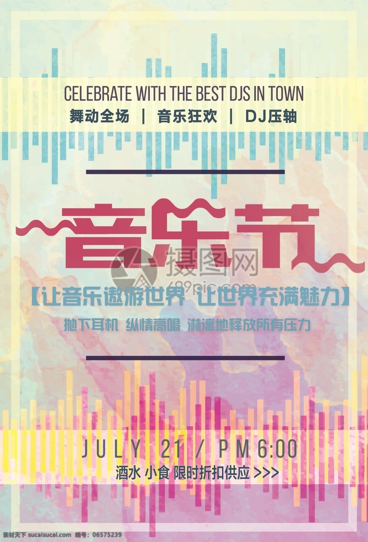 复古 音乐节 宣传海报 音乐 音乐派对 party 音乐嘉年华 狂欢节 享受音乐 海报