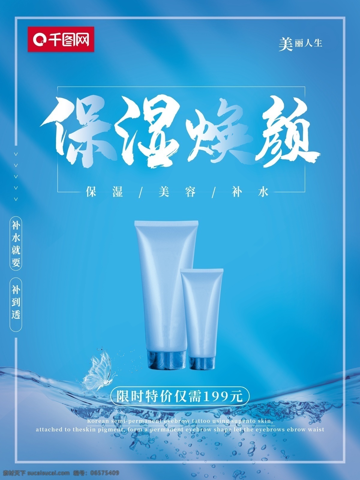 保湿 焕 颜 面膜 空间感 海报 分层 蓝色 水 海 高档 简单