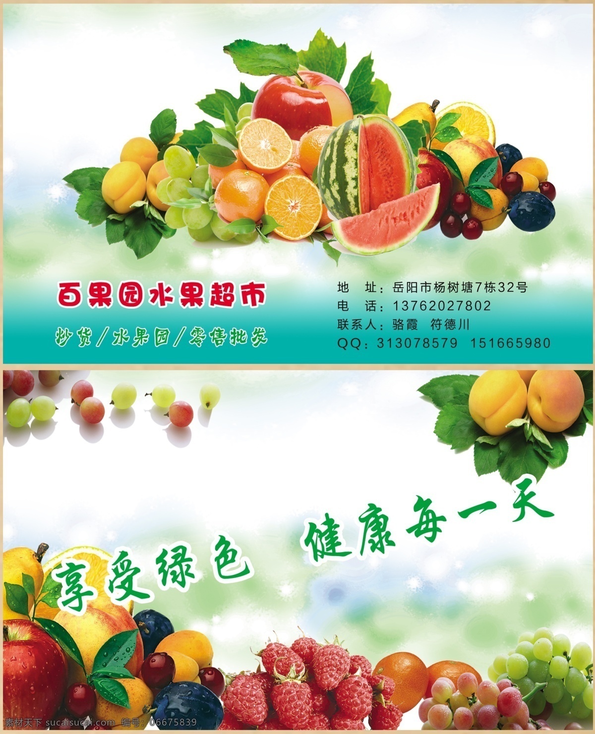 水果名片 水果超市名片 水果批发名片 水果店名片 水果 名片卡片 广告设计模板 源文件
