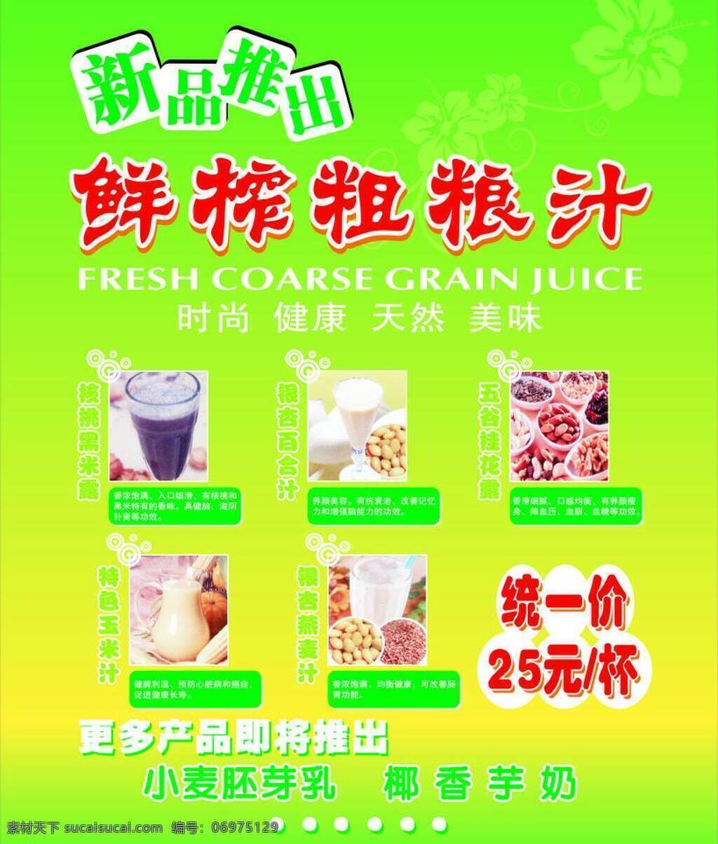 底纹 奶茶 新品推出 避风港 海报 矢量 模板下载 避风港海报 海报设计矢量 矢量图 日常生活