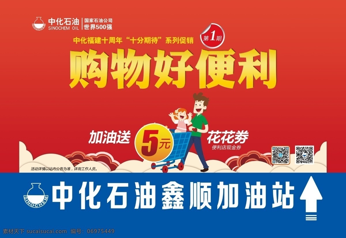 购物促销海报 促销海报 购物好便利 加油送 购物车 祥云 加油站 购物优惠海报 高清海报 海报 喜庆背景 指示牌