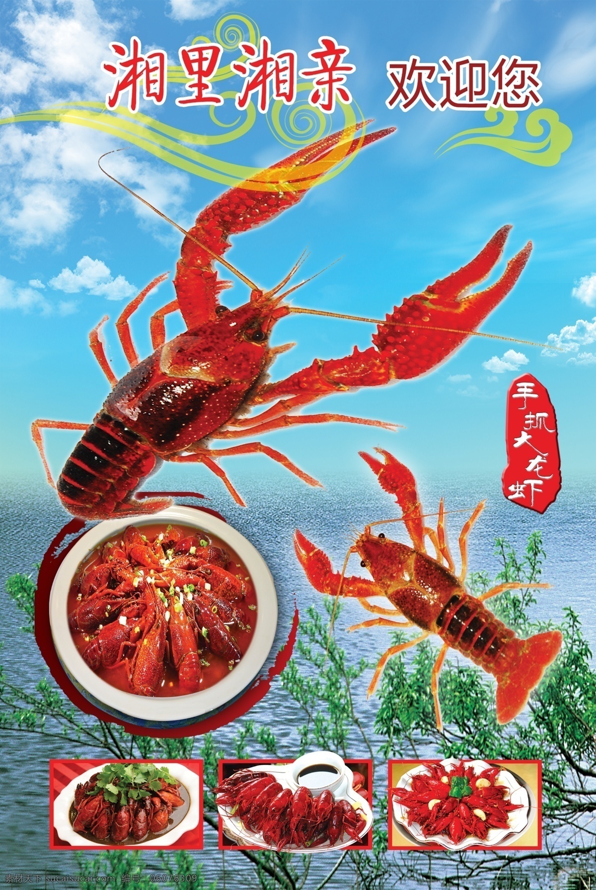 龙虾 海报 菜单 龙虾菜 油焖龙虾 龙虾海报 龙虾单页