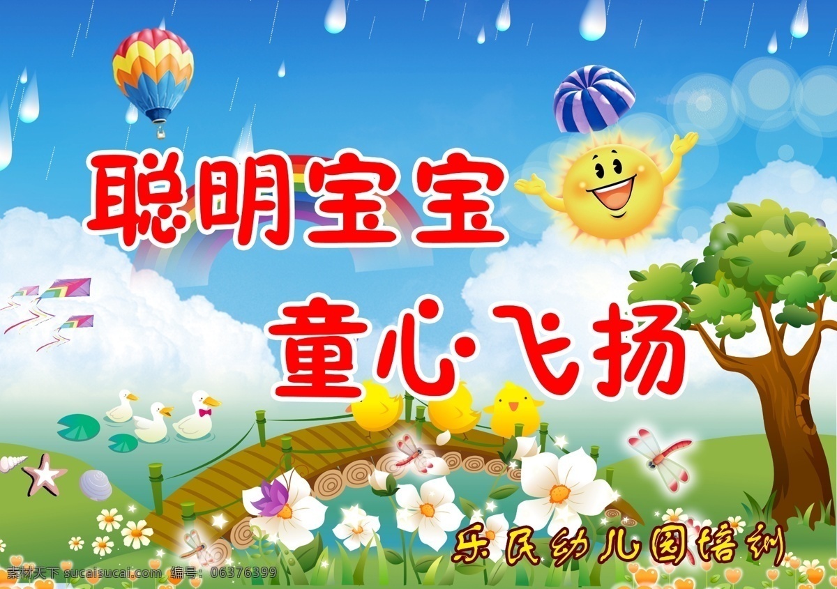 幼儿园 卡通 墙 画 幼儿园墙画 幼儿园墙纸 幼儿园墙体 幼儿园背景 幼儿园展板 幼儿园广告 卡通素材 幼儿园海报 墙体广告 卡通风景 卡通大树 小花 可爱 小桥流水 广告设计模板 psd素材 白色