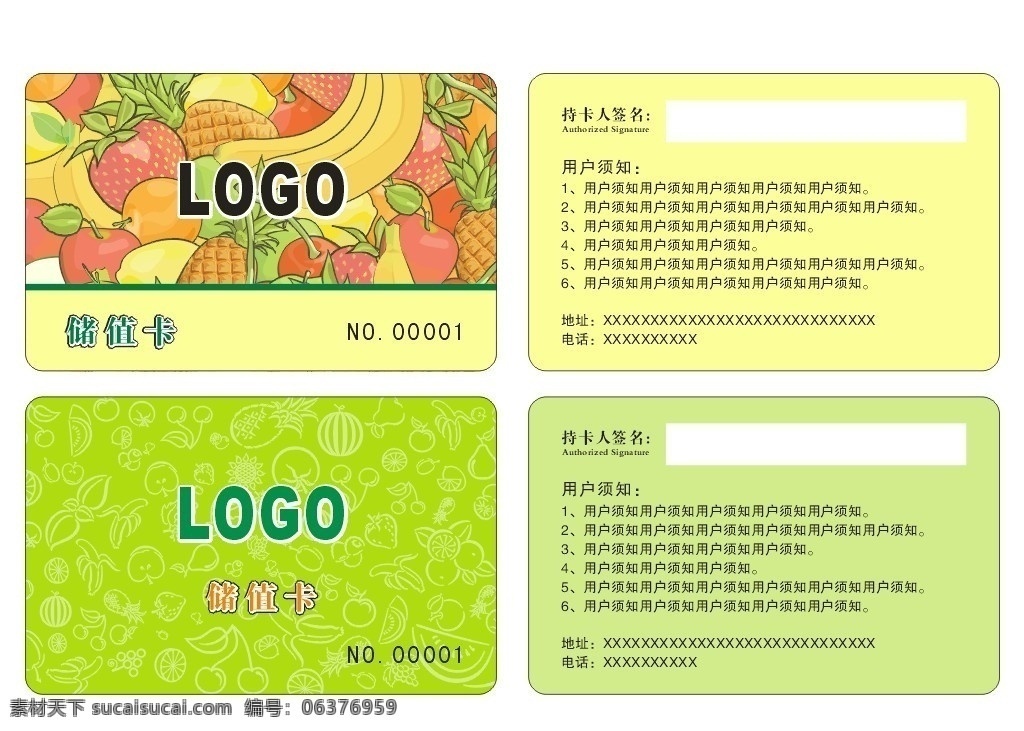 卡片 卡片设计 储值卡 水果卡 vip卡 水果 水果底图 水果拼图 各类水果 矢量水果 名片卡片 矢量