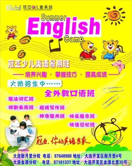 冠亚教育 黄色前景 太阳 闹钟 音符 绿叶 画笔 看书的小孩子 冠亚 吉祥物 小 熊 dm宣传单 矢量