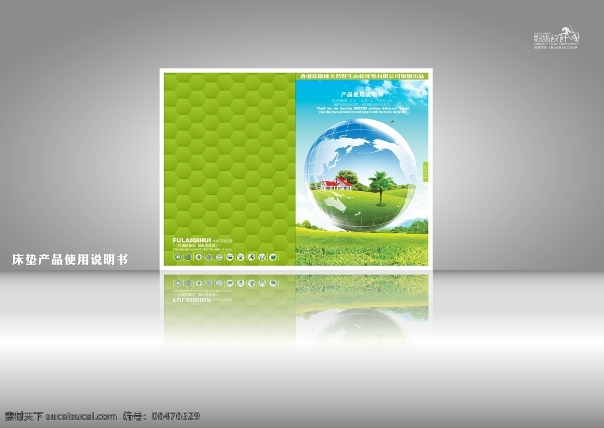 包装设计 标志 草地 大自然 地球 广告设计模板 画册封面设计 蓝天白云 封面 床垫 商标 系列 说明书 绿色环保 山棕 清馨 源文件 其他画册封面