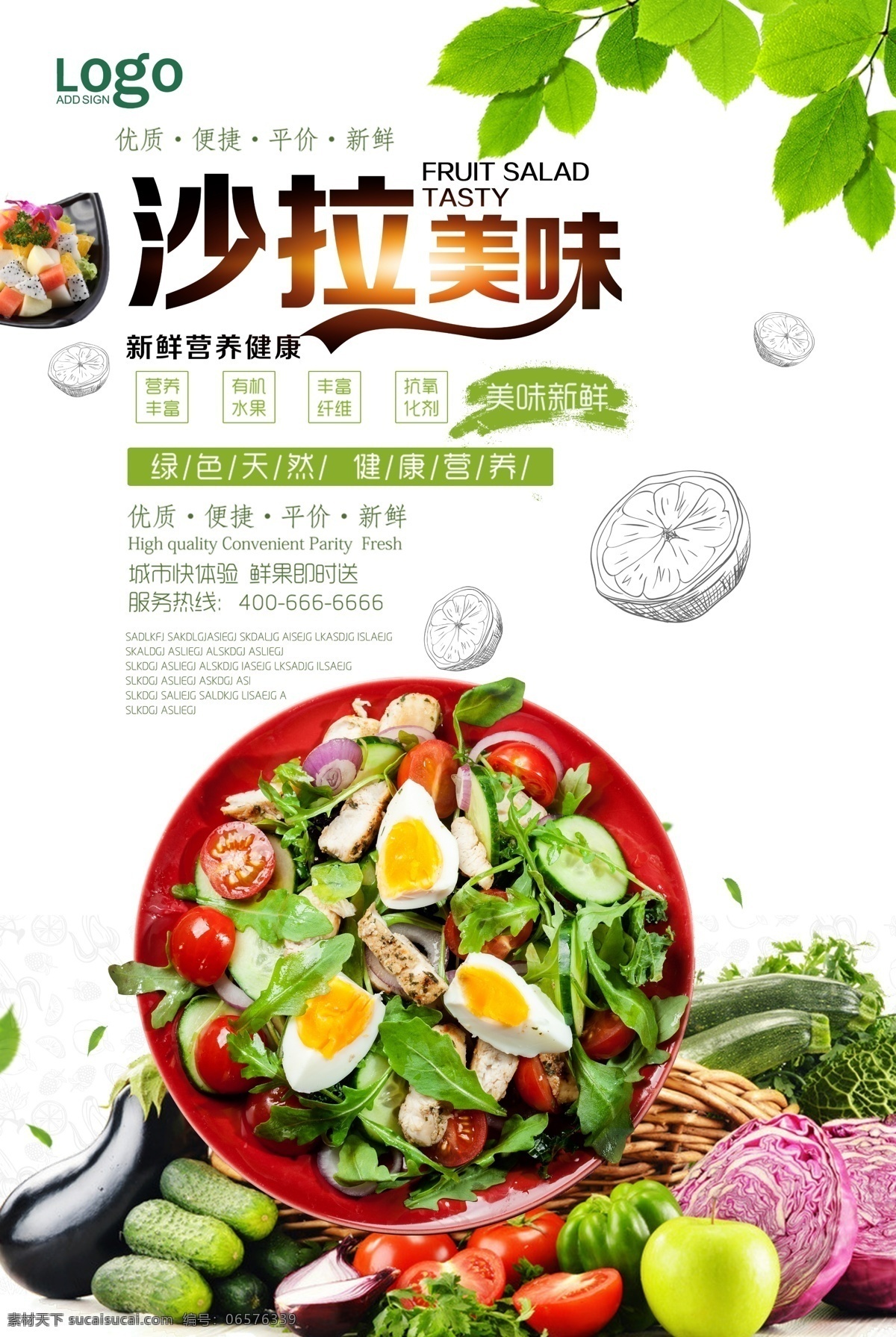 沙拉 宣传 广告 美食 海报 水果沙拉 水果拼盘 西餐海报 水果促销 蔬菜沙拉 沙拉海报 沙拉广告 沙拉展板 沙拉展架 沙律 鲜美水果 沙拉宣传 沙拉促销 水果沙拉盘 沙律广告 免费模版