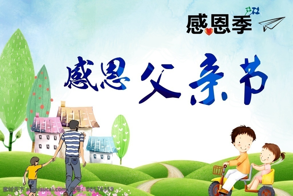 父亲节背景 父亲节 母亲节 父亲节海报 母亲节海报 卡通 彩页 单页 父亲节彩页 母亲节彩页 卡通背景 父亲节展板 母亲节展板 父爱如山 感恩父亲节 父亲节促销 感恩母亲节 母亲节活动 母亲节卡通 母亲节促销 母亲节快乐 母亲节父亲节