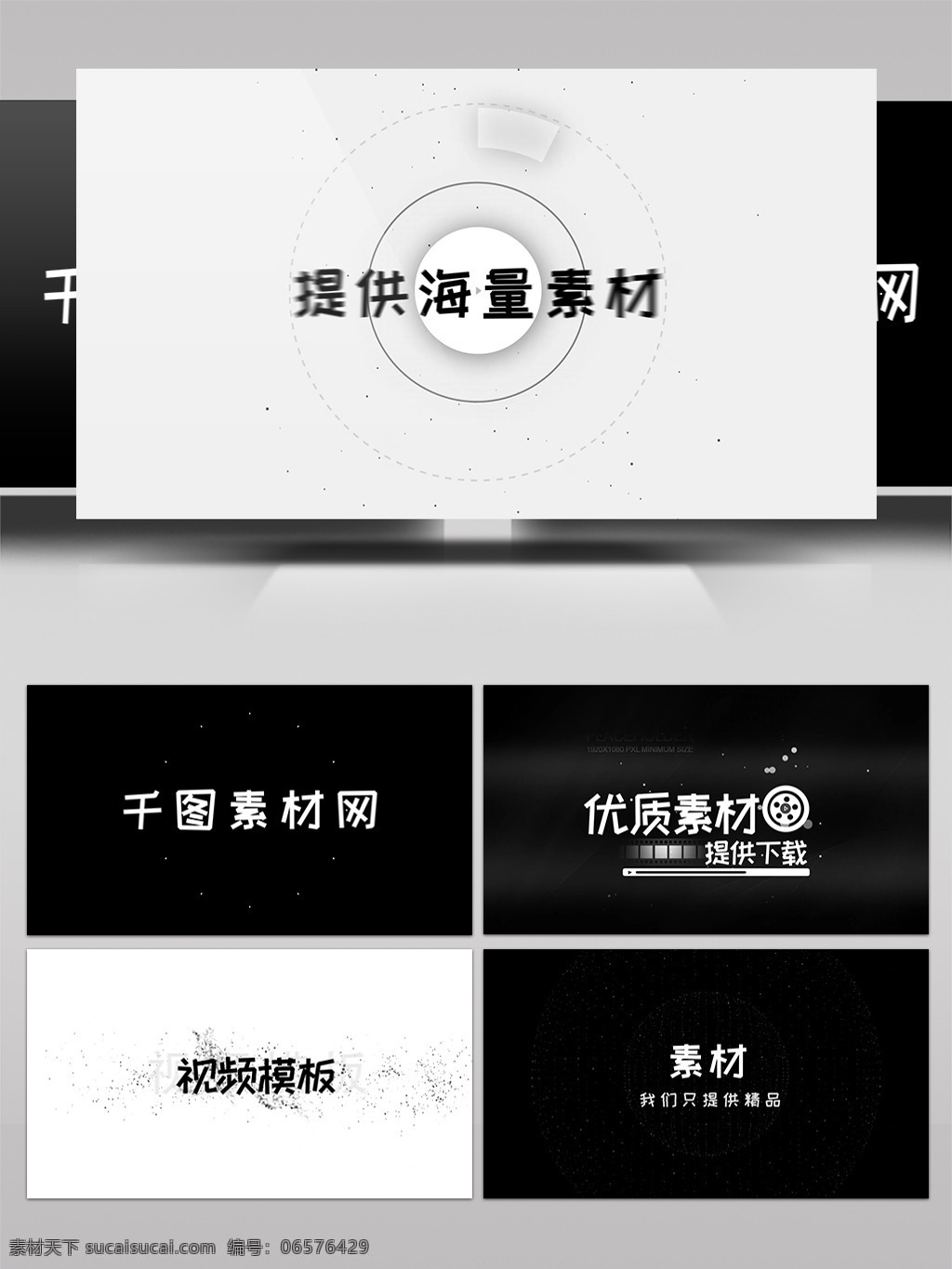 黑白 快 闪 片头 企业 宣传 展示 模板 字幕条 快闪 字幕 字幕条展示 节奏 快节奏