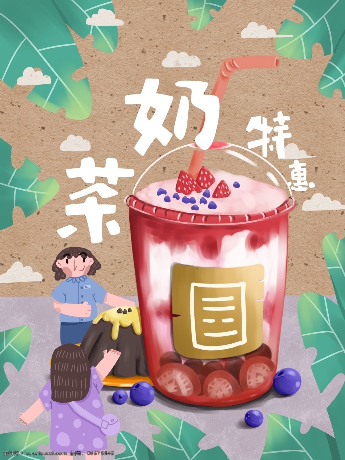 美食 大作 战 奶茶 商业 单页 壁纸 插画 原创 海报 奇幻
