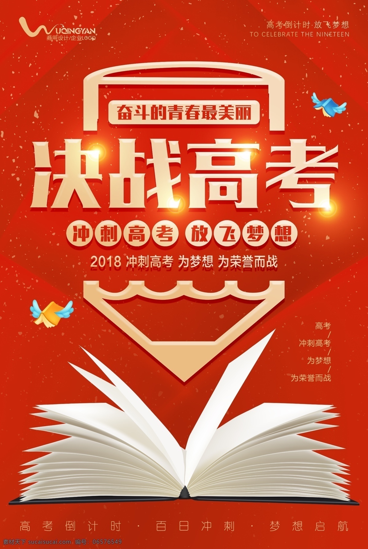 决战 高考 冲刺 倒计时 高考励志 迎战高考 高考海报 百日冲刺 梦想起航 成就梦想 拥抱梦想 逐梦前行 怒放青春 青春奋斗 青春梦想 致青春 放飞梦想 青春飞扬 超越 拼搏 勇敢 激情 努力奋斗 挑战 希望 加油 突破自我 青春奉献 拥抱 拥抱未来 超越梦想 早安梦想 努力拼搏 态度 励志 校园 青春
