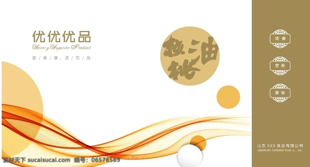 手提袋 核桃油 油 食用油 手袋 味美简洁 油滴 飘动的油 包装设计