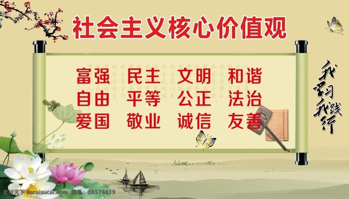 社会主义 核心 价值观 富强民主 文明和谐 自由平等 公正法治 爱国敬业 诚信友善 核心价值观 心系社区百姓 服务一个居民 温暖一个家庭 和谐一个社区 梅花 假山 风景