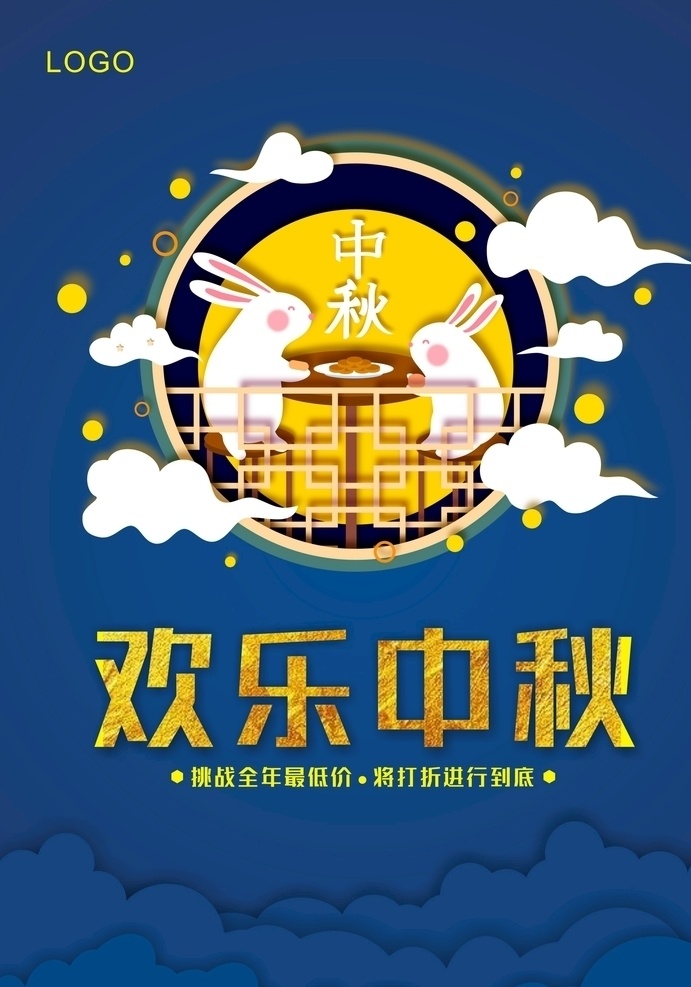中秋海报图片 中秋海报 欢乐中秋 月饼 兔子 白云 月亮 边框 蓝色渐变背景 中秋素材 中秋元素 中秋设计 中秋