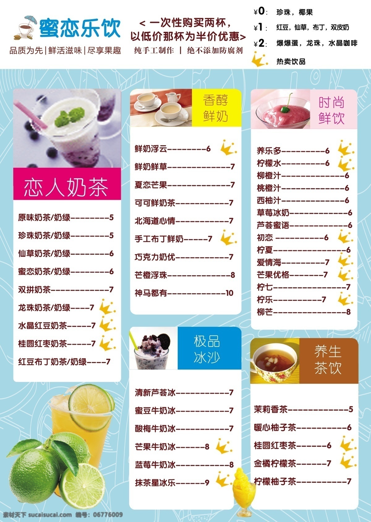 菜单 菜单菜谱 广告设计模板 价目表 奶茶 奶茶菜单 源文件 桌签 模板下载 迷恋奶茶 画册 菜谱 封面