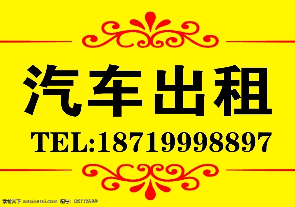 汽车租赁海报 汽车租赁广告 汽车租赁传单 汽车租赁单页 租车易拉宝 租车公司 汽车出租公司 婚车出租 汽车出租海报 出租汽车 婚车 婚车租赁 租车 租车海报 租车公司广告 租车广告 商务租车 结婚租车 租车狂欢季 易拉宝展架