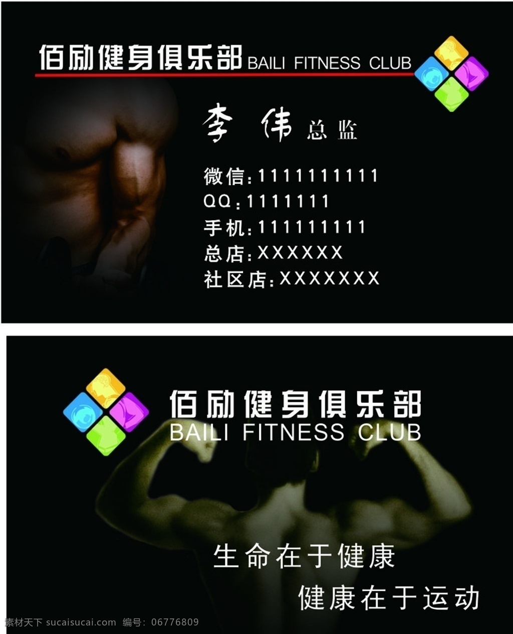 健身名片 俱乐部 黑色 健美男 肌肉 名片卡片