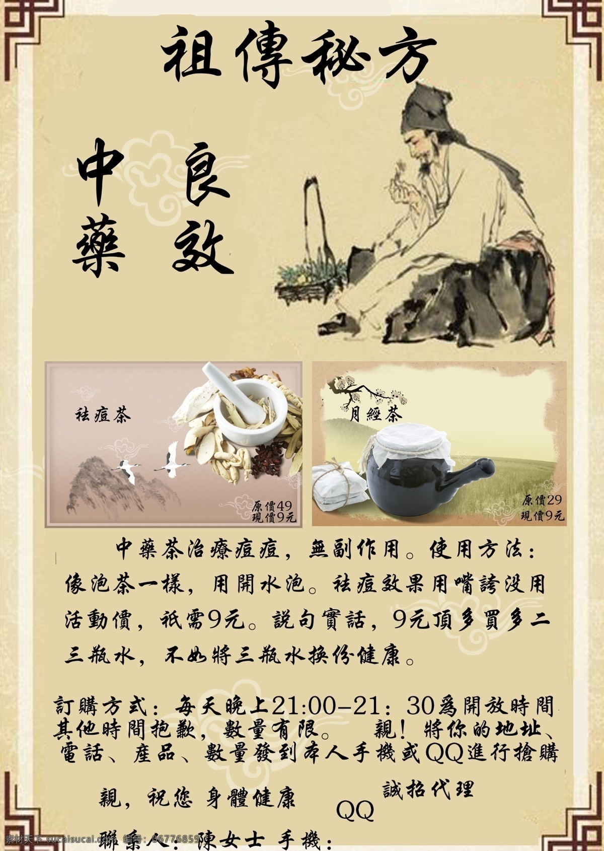 中医祖传秘方 中医 中医图片 中医养生 中医文化 中医展板 中医推拿 中医拔罐 中医保健 中医足疗 中医经络 中医中药 中医刮痧 中医脉诊 中医把脉 中医针灸 中医挂图 中医画册 中医广告 中医传单 中医背景 中医海报 中医艾灸 中医火疗 中医人物 中医名医 中医理疗 中医按摩 中医美容 中医挂画 医院海报 医疗宣传