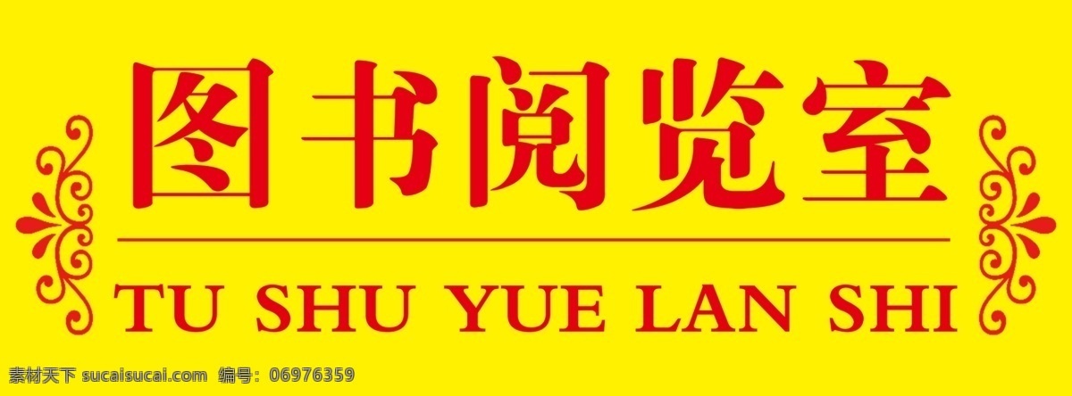 门牌 花边 红黄 kt板门牌 分层
