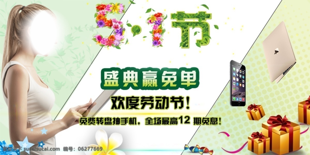 51 劳动节 促销 海报 banner 劳动 节