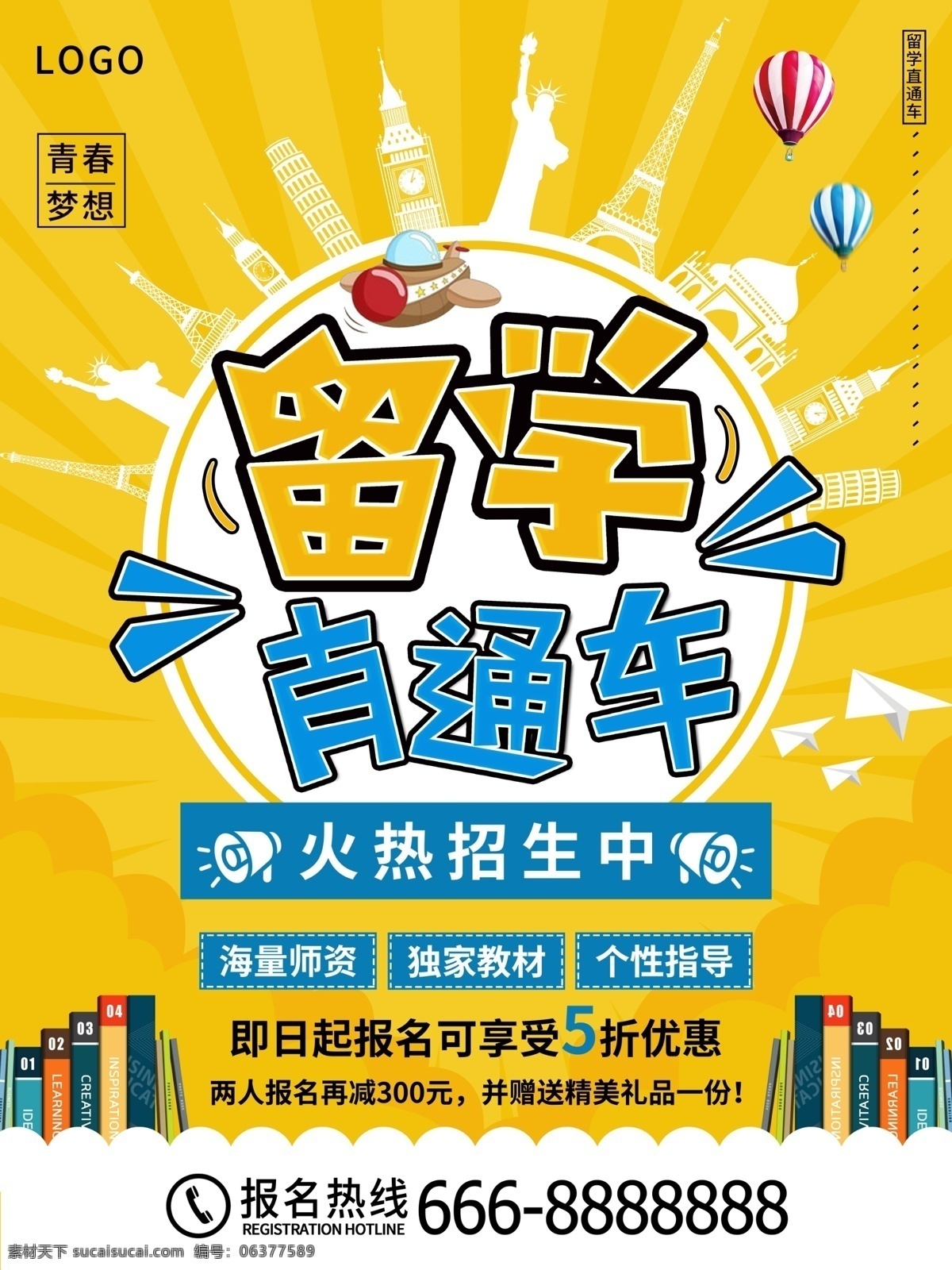 平面 留学 直通车 黄色 卡通 简约 宣传海报 教育 学校 学习 招生 留学直通车 留学机构 国外 留学海报