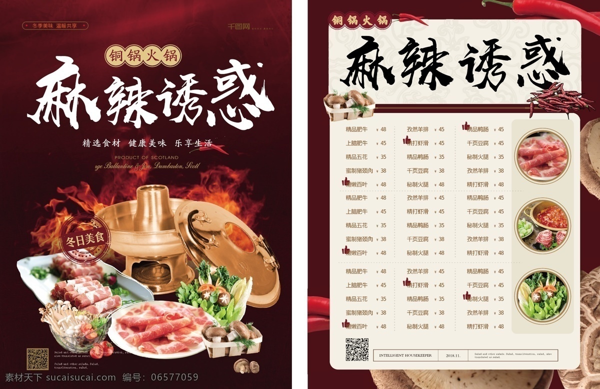 简约 风 麻辣 诱惑 火锅 菜单 火锅店 美食 铜锅 主题 火锅菜单 简约风 麻辣诱惑