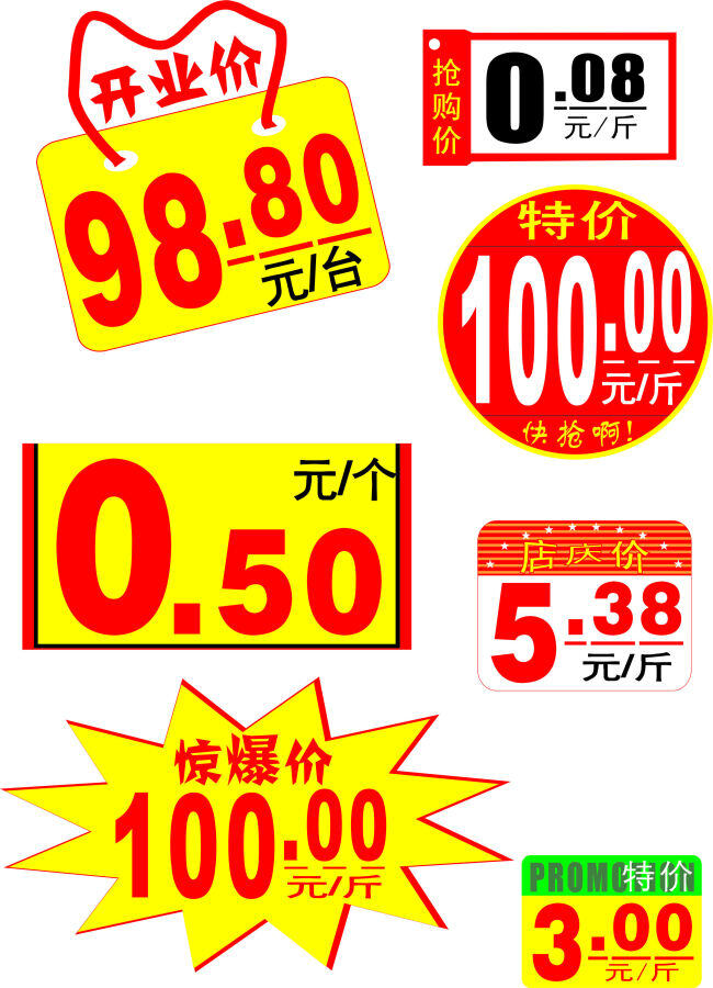 超市 价格 标签 超市标签 超市促销标签 超市价格标签 价格标签 惊爆价 矢量 矢量图