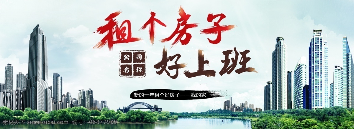 房子设计下载 banner 网页 房子 毛笔字