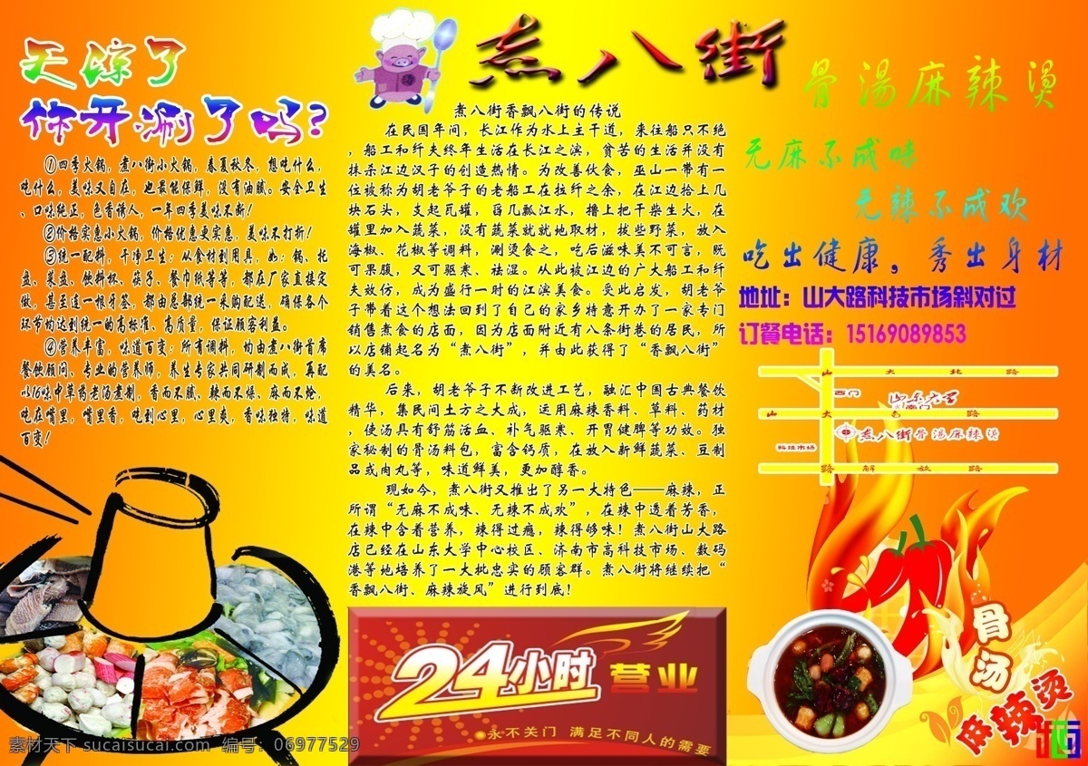 火锅免费下载 分层 川菜 火锅 麻辣烫 宣传单 源文件 麻辣烫宣传单 psd源文件 餐饮素材