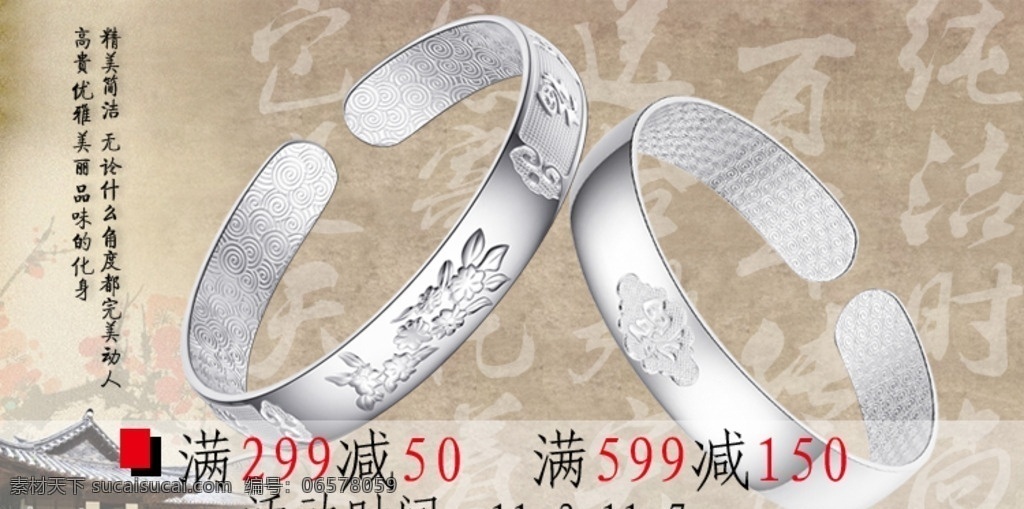 古典 民族 风 海报 饰品 银手镯 促销 淘宝界面设计 淘宝 广告 banner