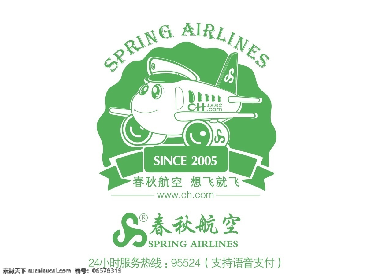 春秋 航空 logo 飞机 卡通2005 标志 图案素材 标志图标 其他图标