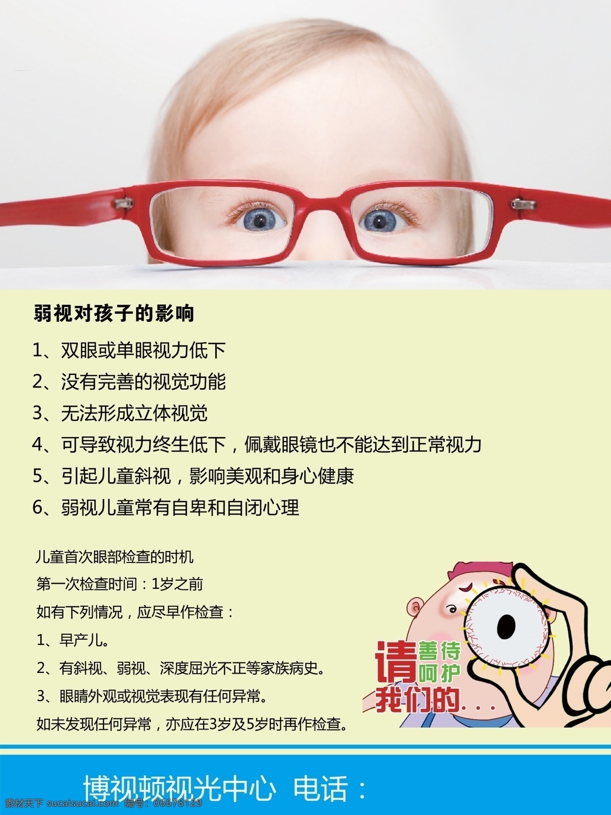 弱视 孩子 影响 弱视影响 近视 眼镜 视力 分层