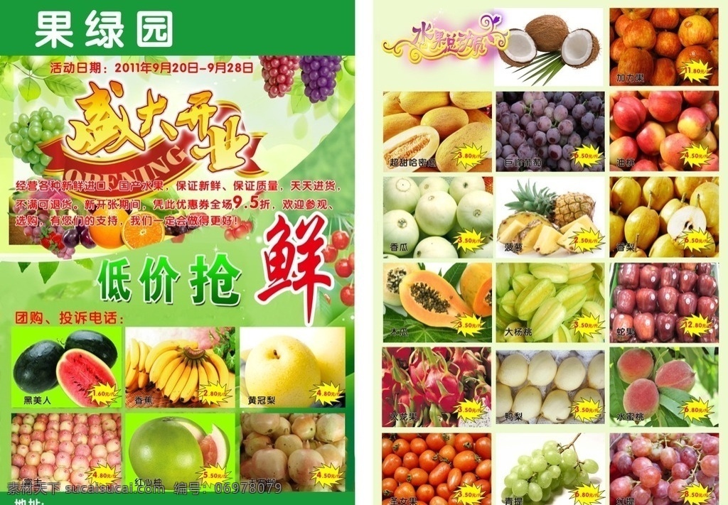 水果 宣传单 水果宣传单 水果dm 水果海报 dm宣传单 水果广告 水果宣传 水果单页