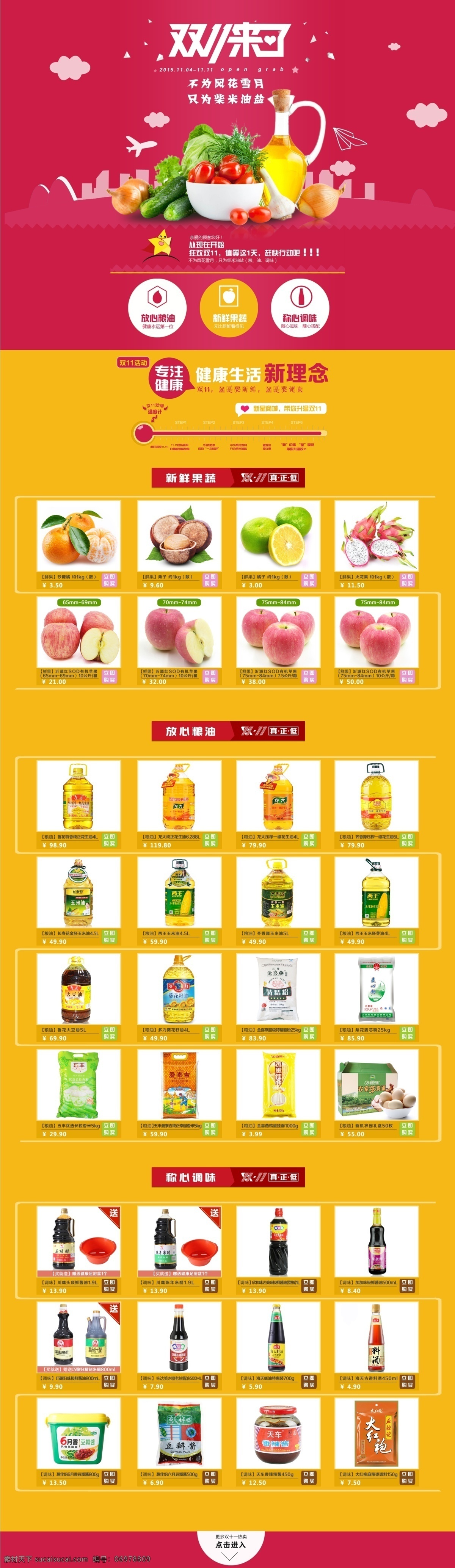 淘宝双11 粮油楼层 首页 生鲜 淘宝 粮油 楼层 淘宝素材 淘宝设计 淘宝模板下载 黄色