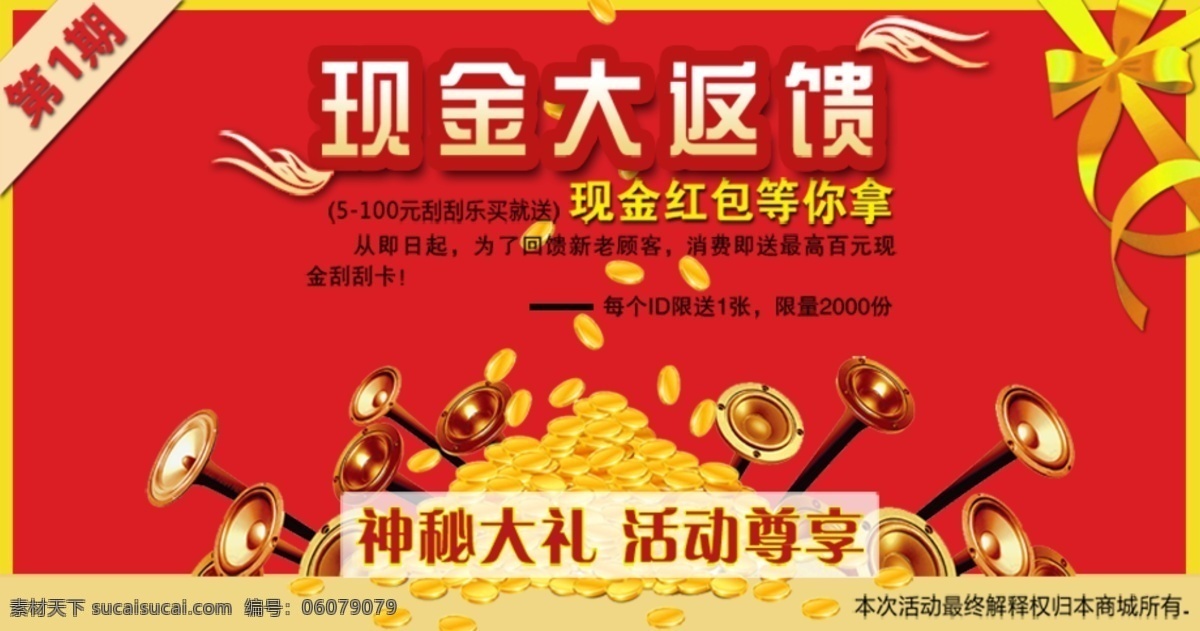 现金 大 反馈 促销 海报 促销海报 淘宝 活动海报 宝贝 详情 页 红色