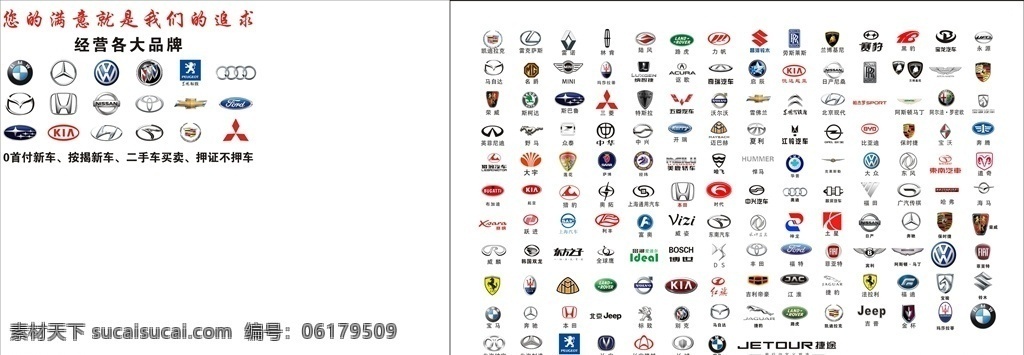 汽车标志大全 汽车 标志 大全 共享图 x4