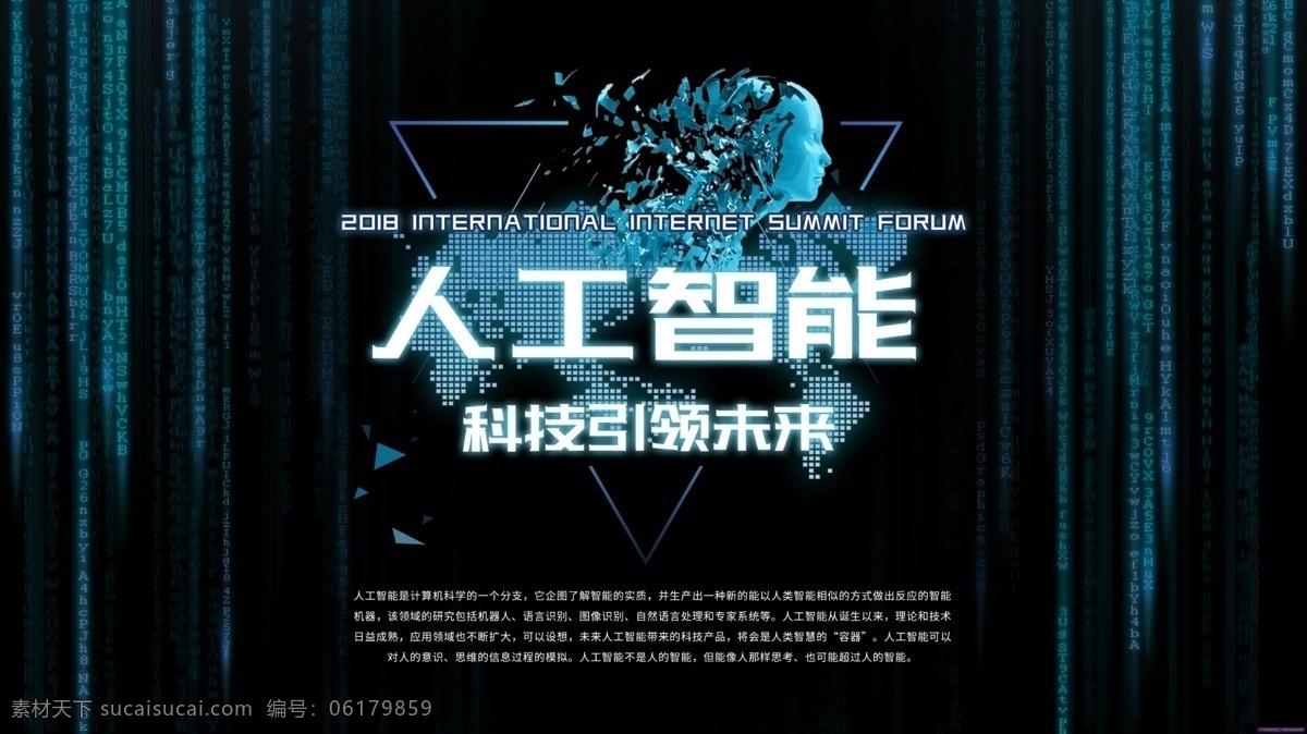 黑色 炫 酷 科技 风 人工智能 蓝黑 数字 科幻 海报