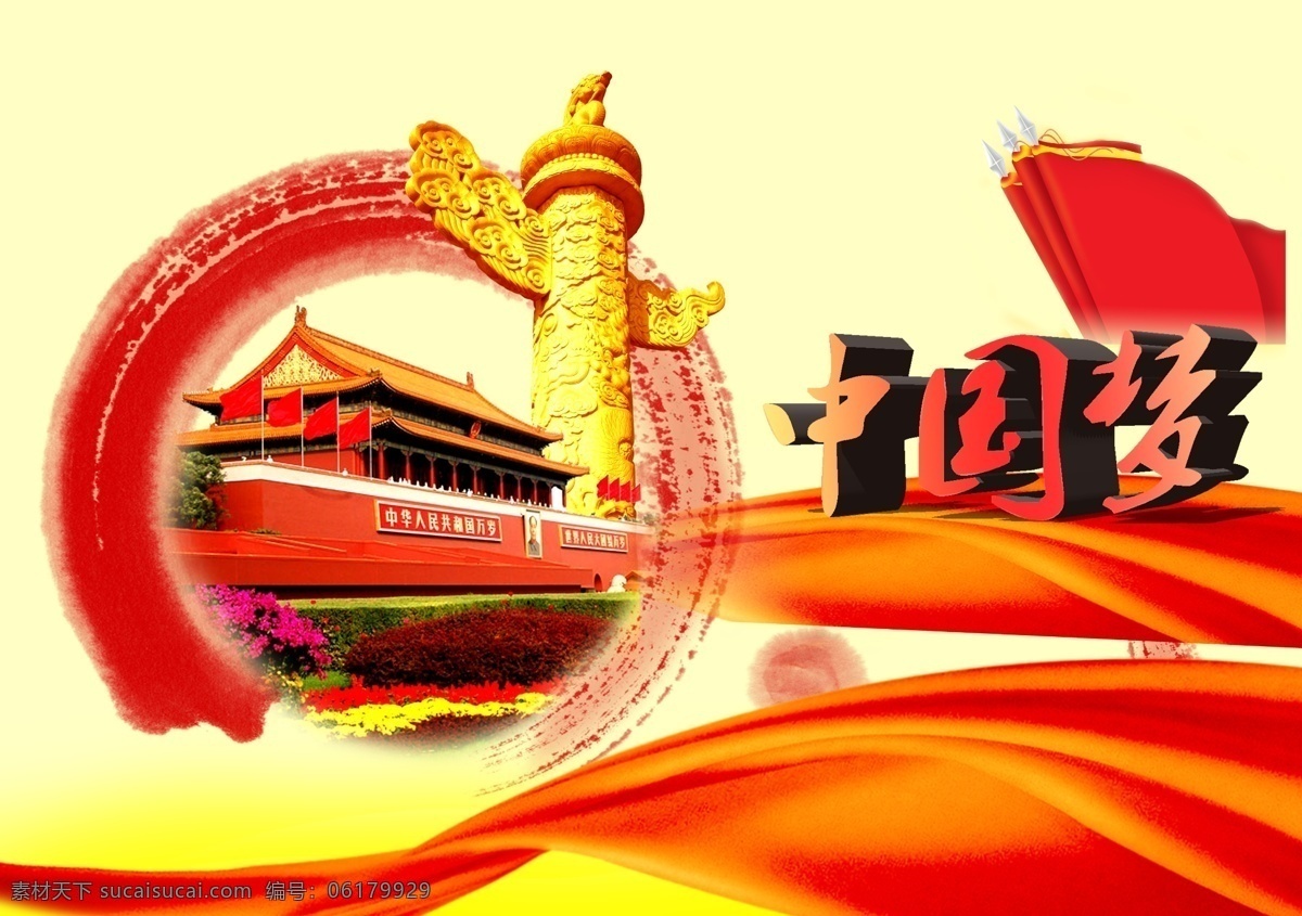 中国梦 天安门 国旗 红飘带 仪表 文化艺术 传统文化