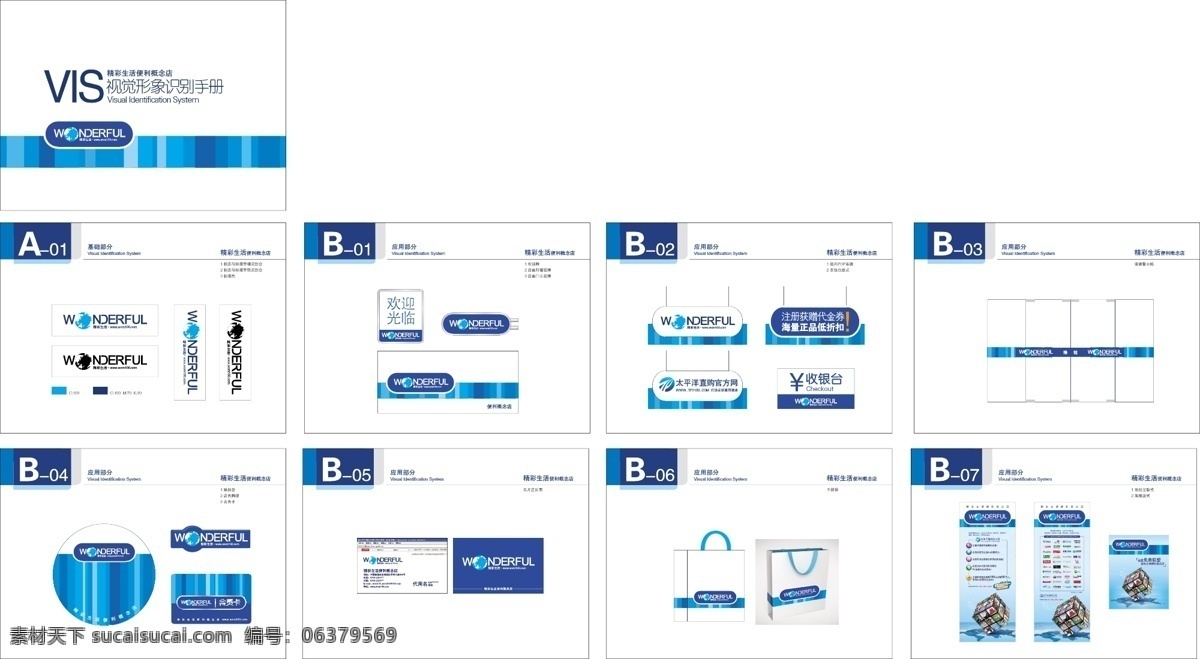 精彩生活vi 精彩生活 vi 视觉形象识别 会员卡 胸牌 名片 招牌 欢迎光临 pop 吊旗 收银台 手提袋 海报易拉宝 玻璃警示条 防撞条 门条 vi设计 矢量