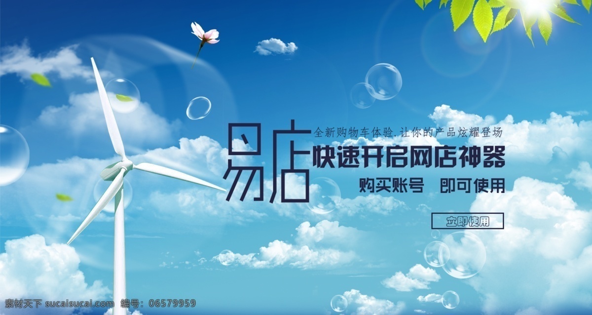 互联网海报 网页 轮 播 气泡 天空 阳光 海报 原创设计 原创网页设计