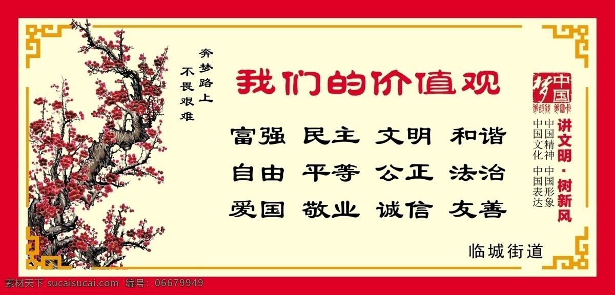 社会主义 核心 价值观 富强 民主 文明 和谐 自由 平等 分层