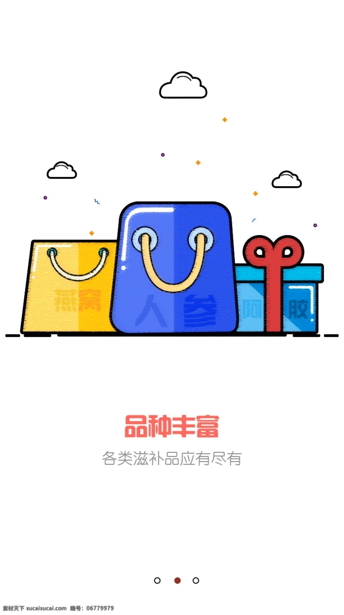 app ui 引导页 白色